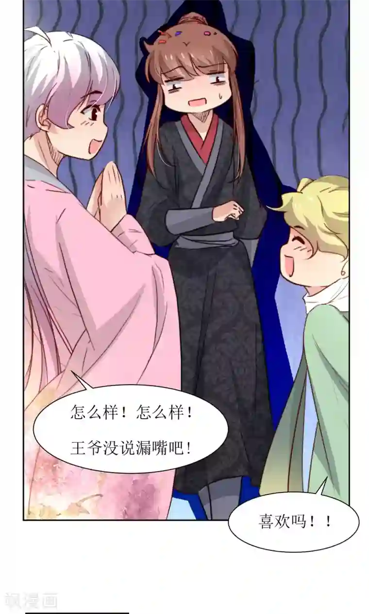 花美男护卫队第30话 他就是包子哥哥