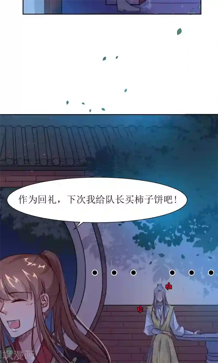 花美男护卫队第30话 他就是包子哥哥