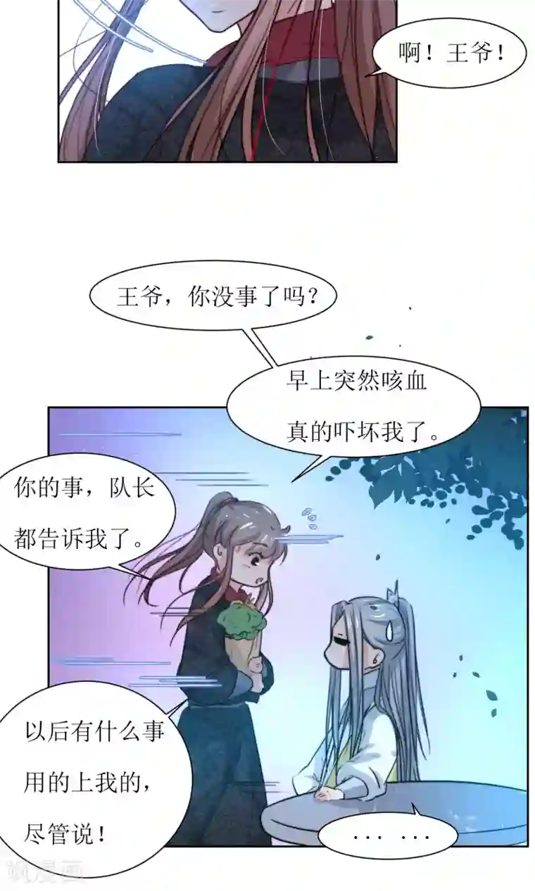 花美男护卫队第30话 他就是包子哥哥