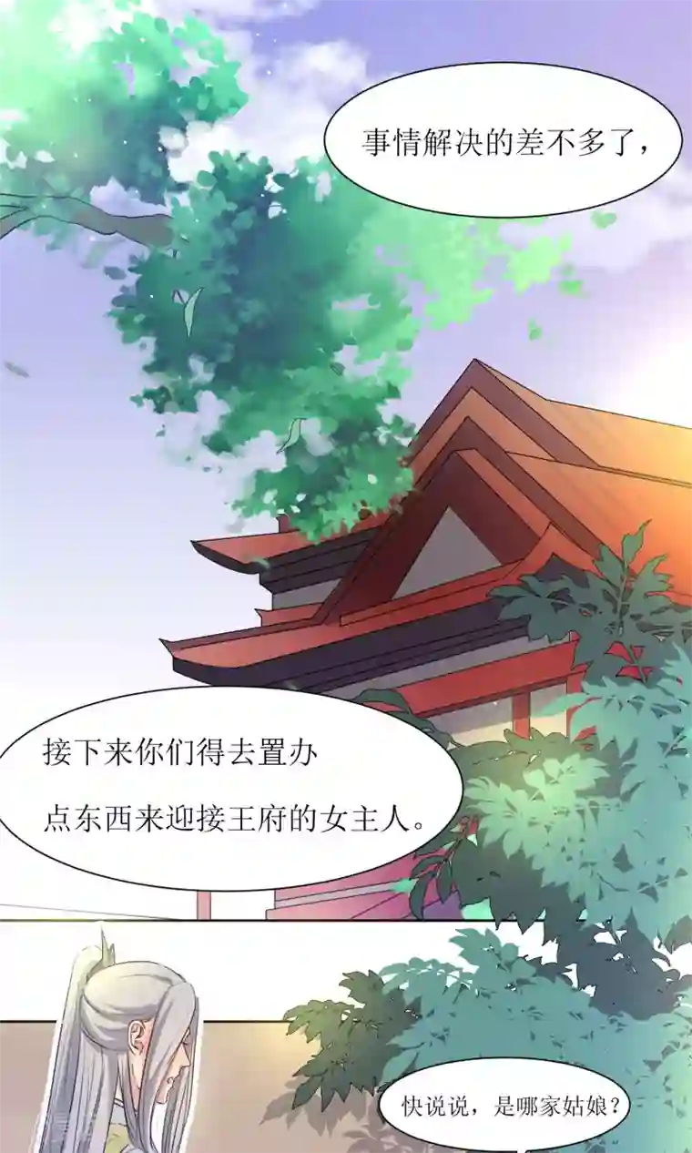 花美男护卫队第32话 洛西要成为王妃？