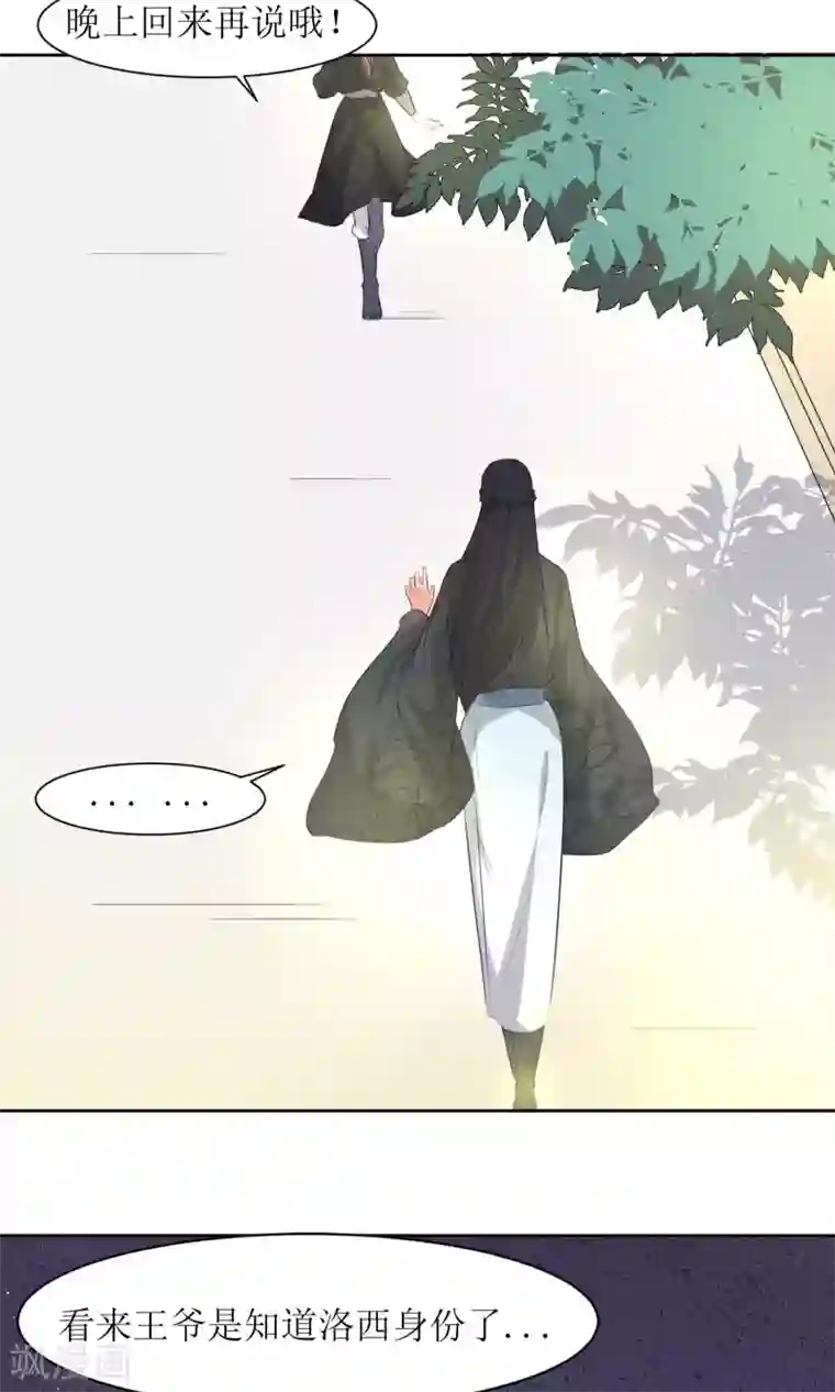 花美男护卫队第32话 洛西要成为王妃？