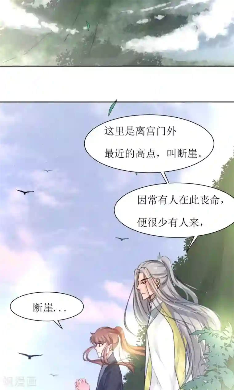 花美男护卫队第32话 洛西要成为王妃？