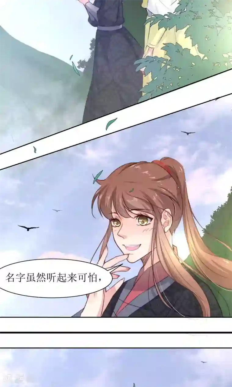 花美男护卫队第32话 洛西要成为王妃？