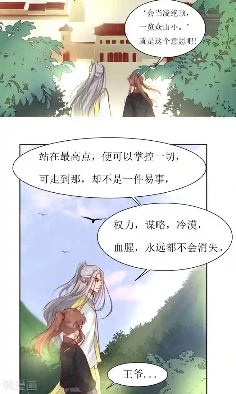 花美男护卫队第32话 洛西要成为王妃？