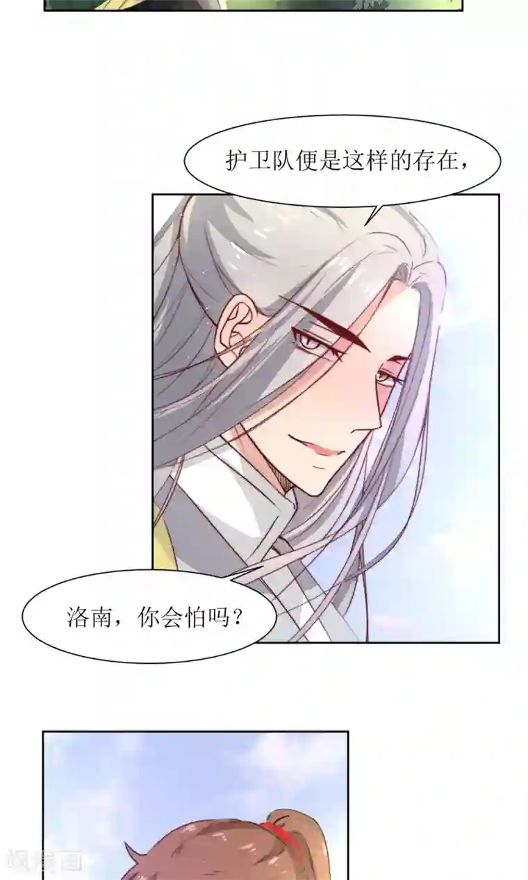 花美男护卫队第32话 洛西要成为王妃？