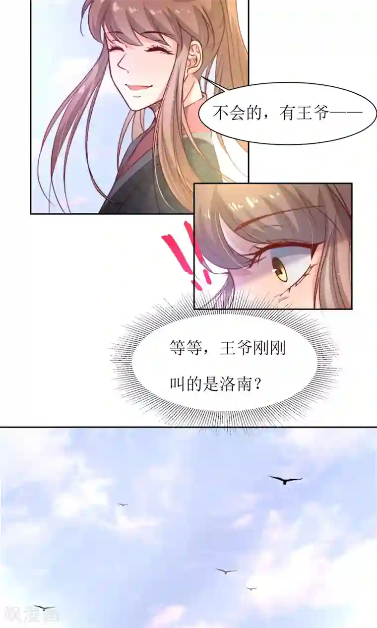 花美男护卫队第32话 洛西要成为王妃？