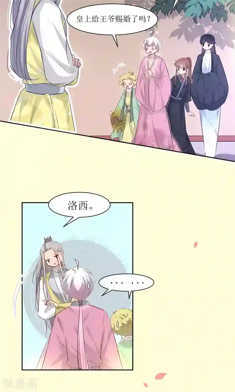 花美男护卫队第32话 洛西要成为王妃？