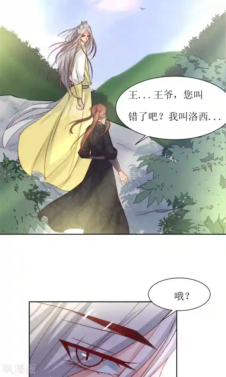 花美男护卫队第32话 洛西要成为王妃？