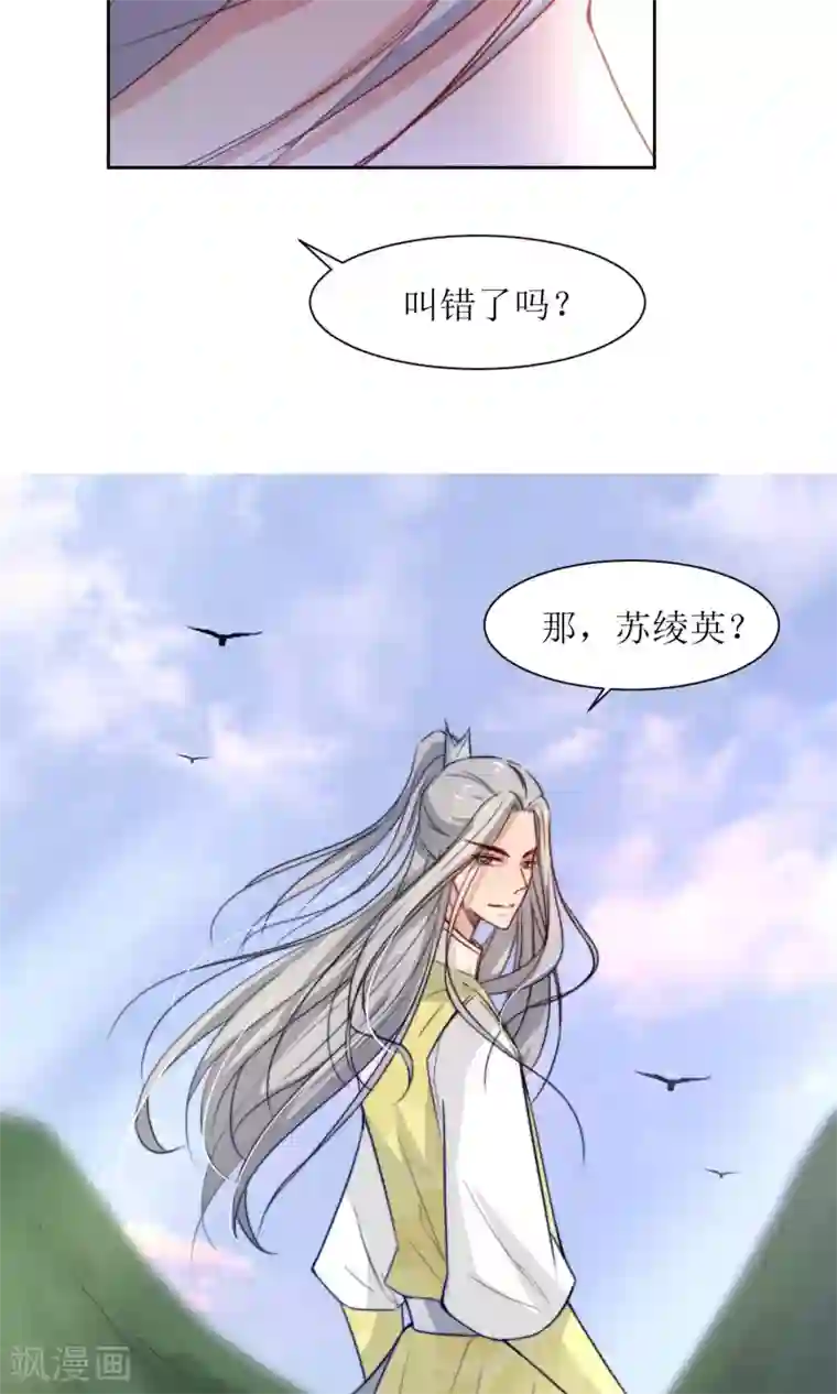 花美男护卫队第32话 洛西要成为王妃？