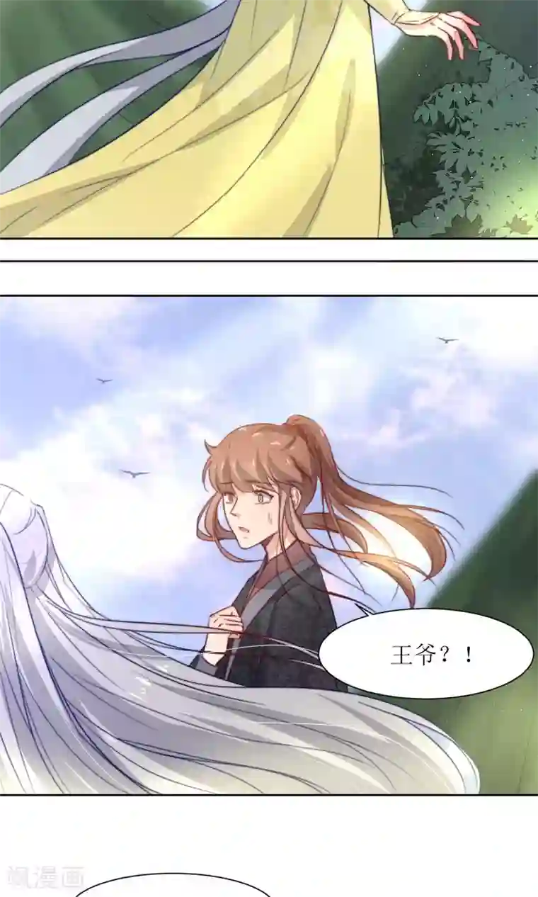 花美男护卫队第32话 洛西要成为王妃？