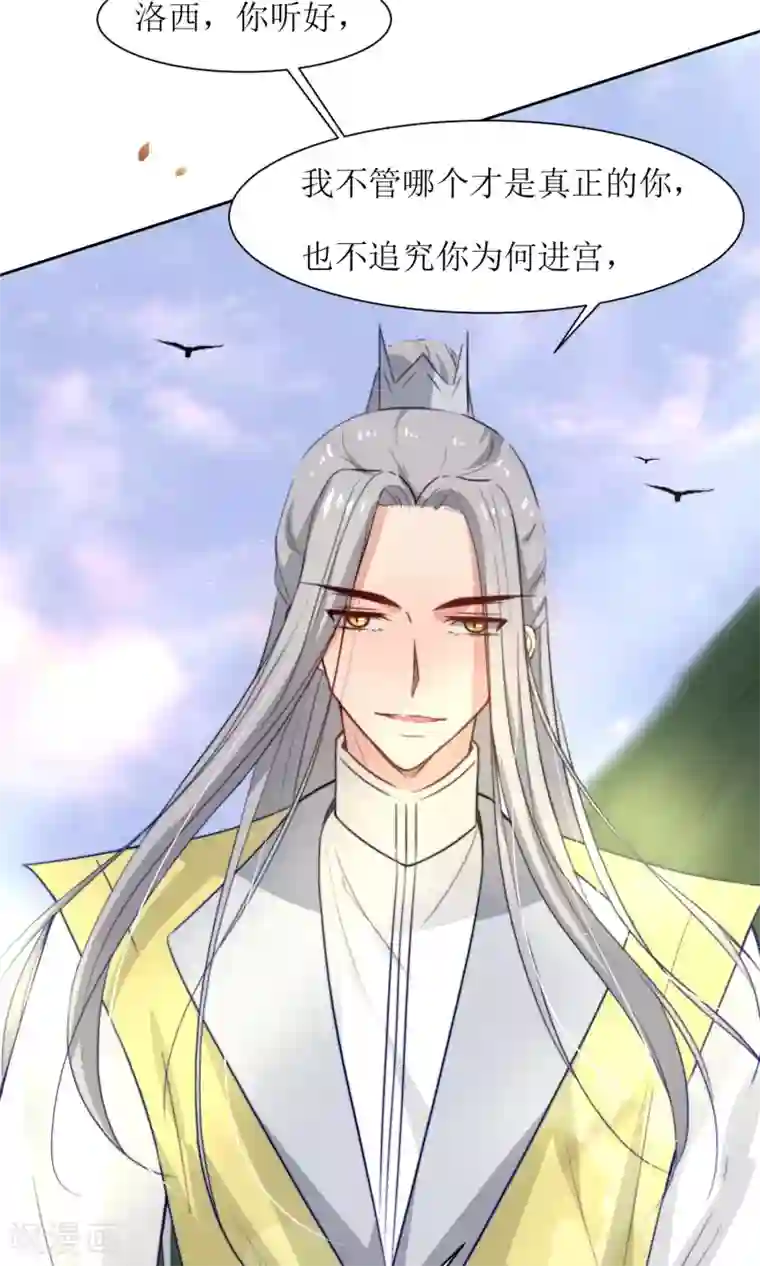 花美男护卫队第32话 洛西要成为王妃？