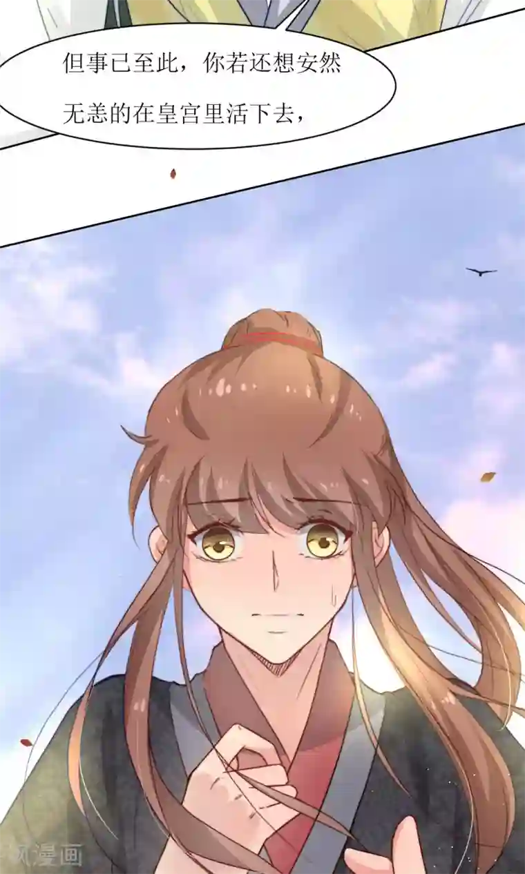 花美男护卫队第32话 洛西要成为王妃？