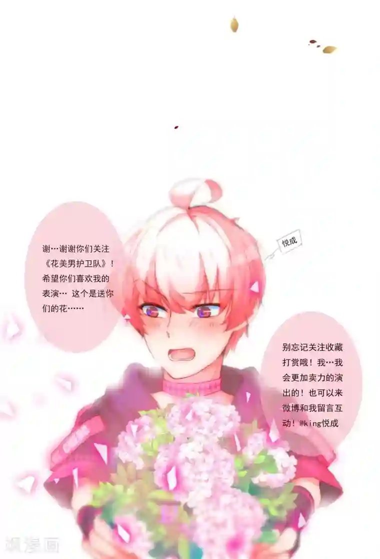 花美男护卫队第32话 洛西要成为王妃？