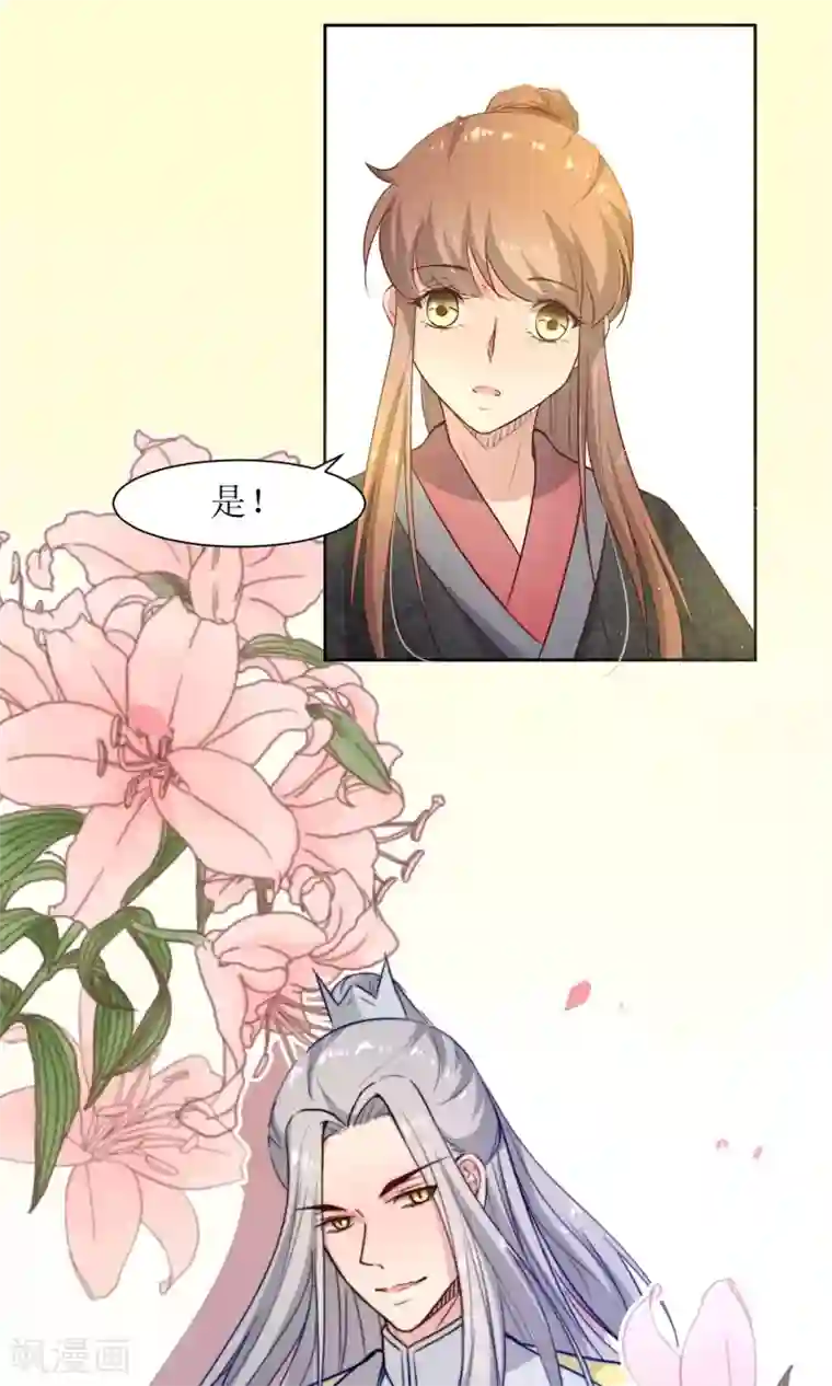 花美男护卫队第32话 洛西要成为王妃？