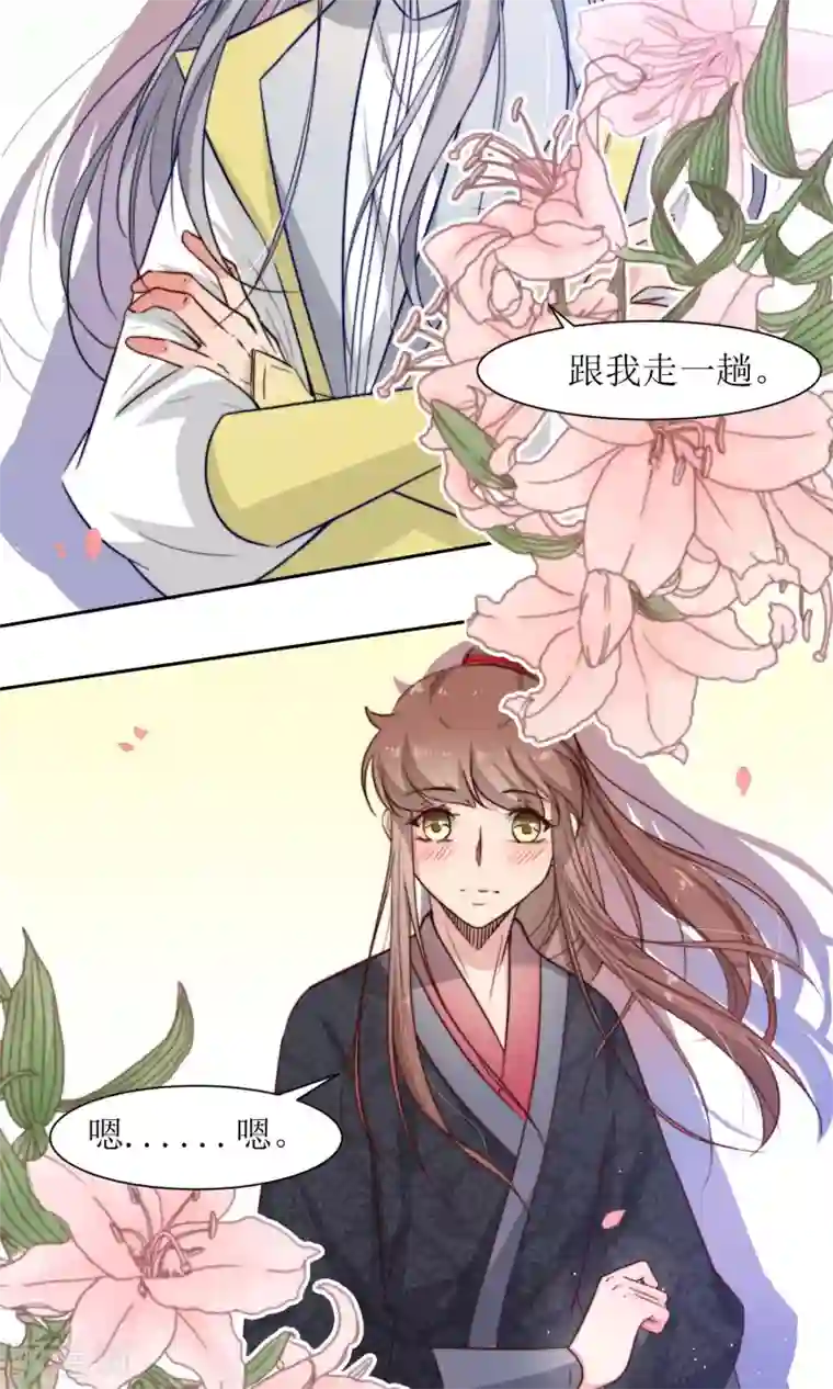 花美男护卫队第32话 洛西要成为王妃？