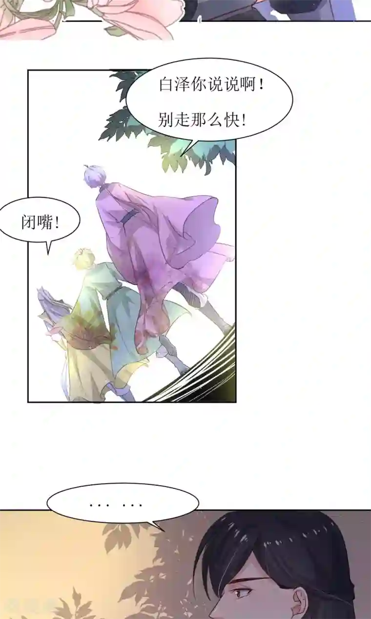 花美男护卫队第32话 洛西要成为王妃？