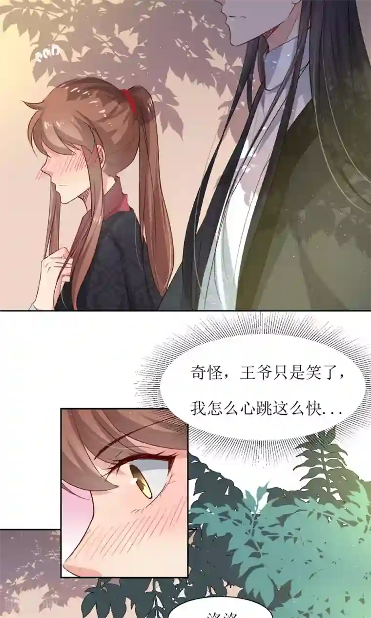 花美男护卫队第32话 洛西要成为王妃？