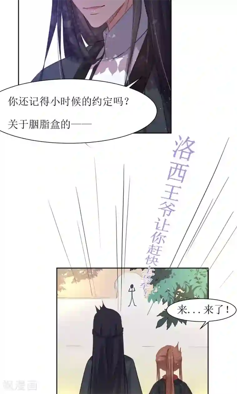 花美男护卫队第32话 洛西要成为王妃？