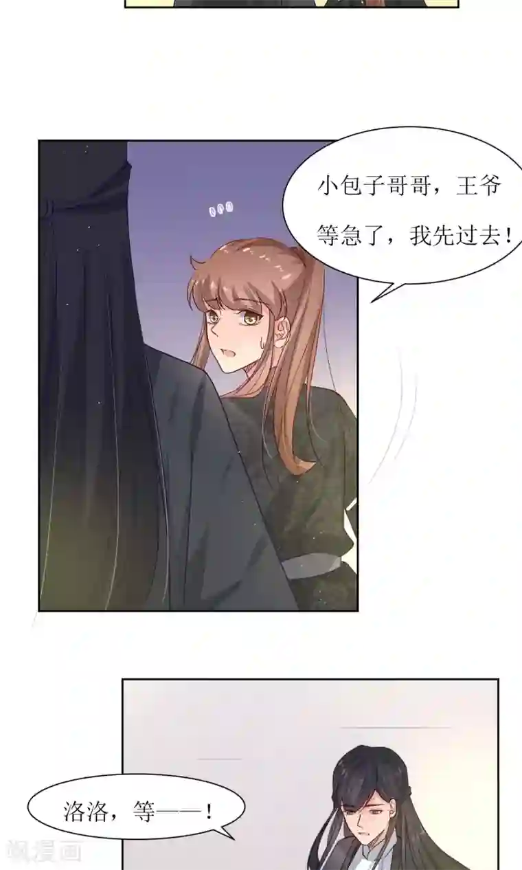 花美男护卫队第32话 洛西要成为王妃？