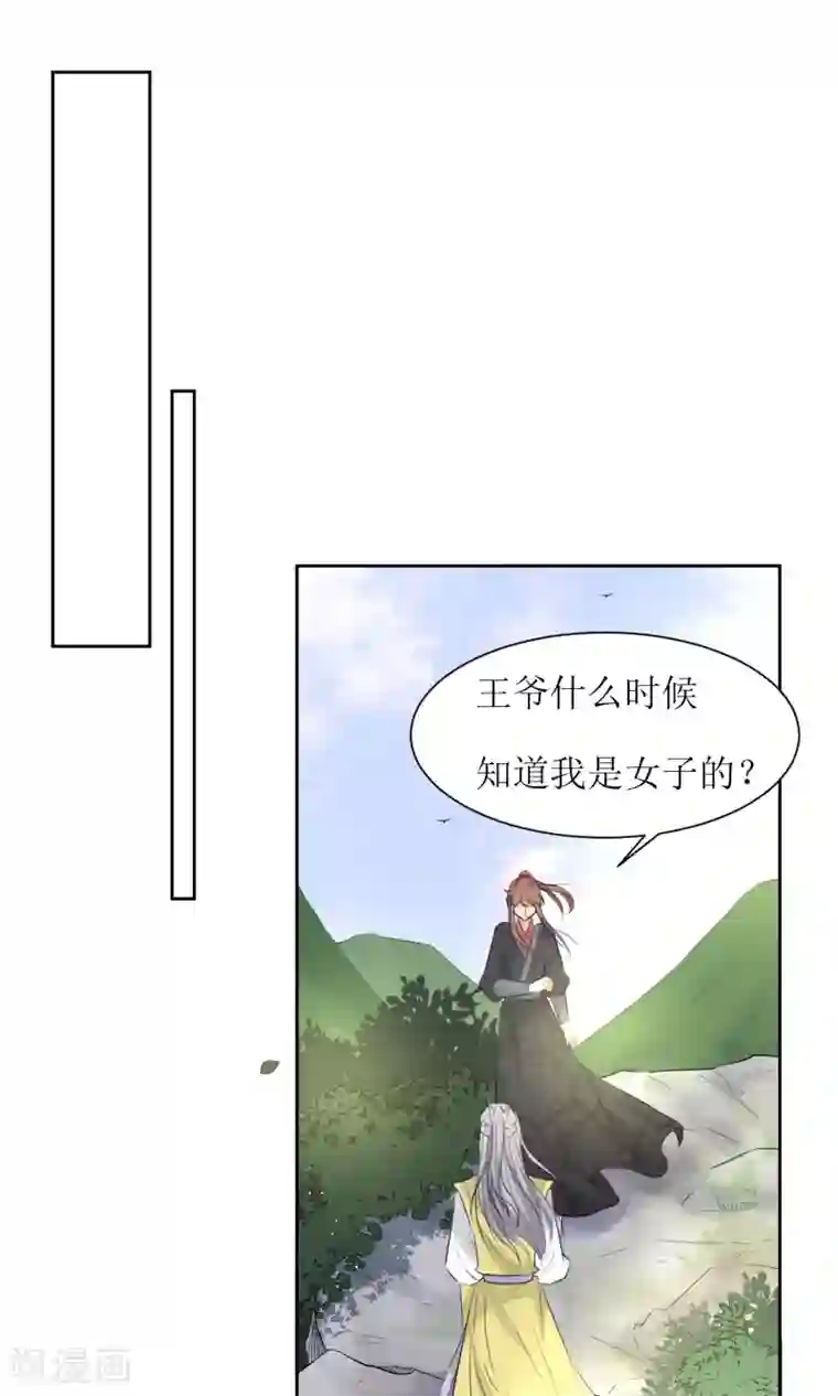 花美男护卫队第33话 和王爷结盟了