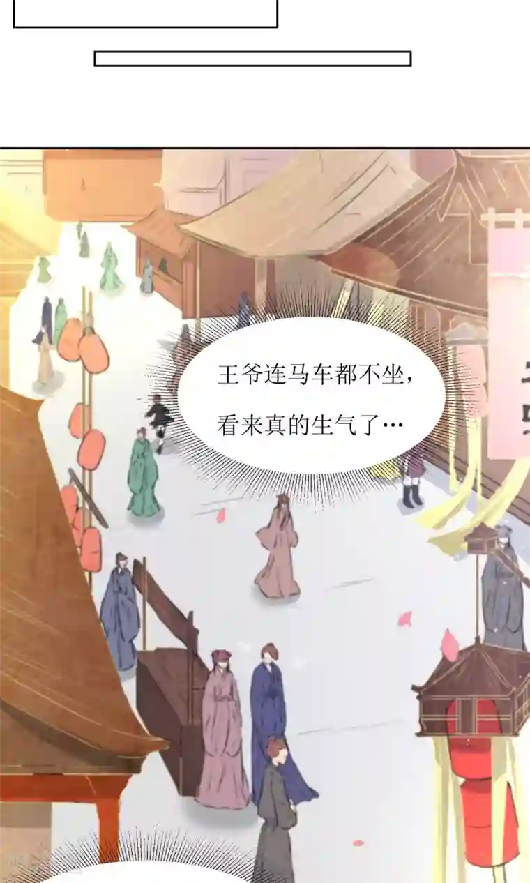 花美男护卫队第33话 和王爷结盟了