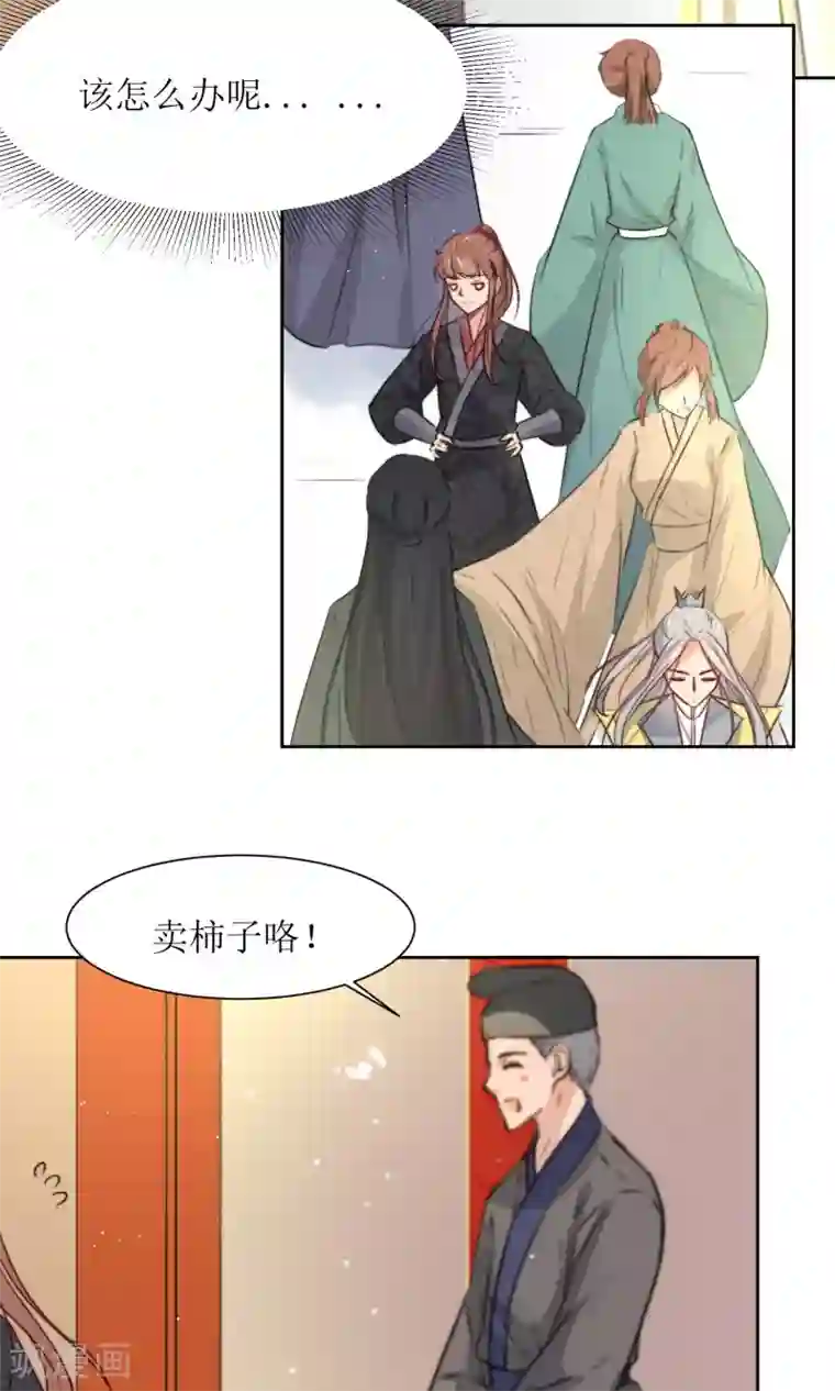 花美男护卫队第33话 和王爷结盟了