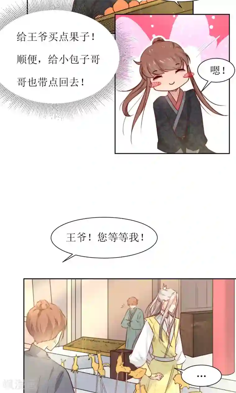 花美男护卫队第33话 和王爷结盟了