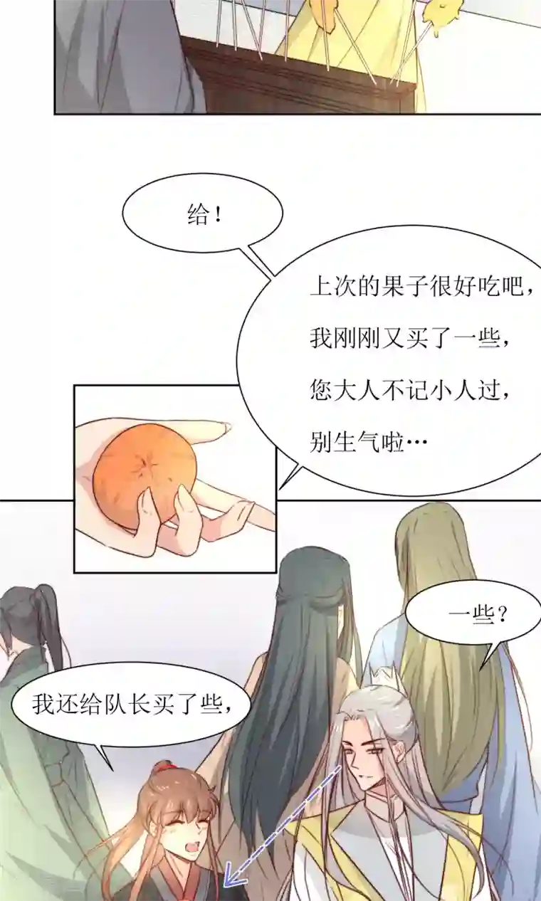 花美男护卫队第33话 和王爷结盟了