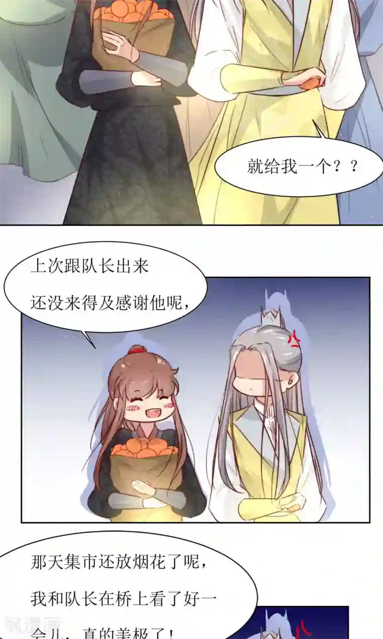 花美男护卫队第33话 和王爷结盟了