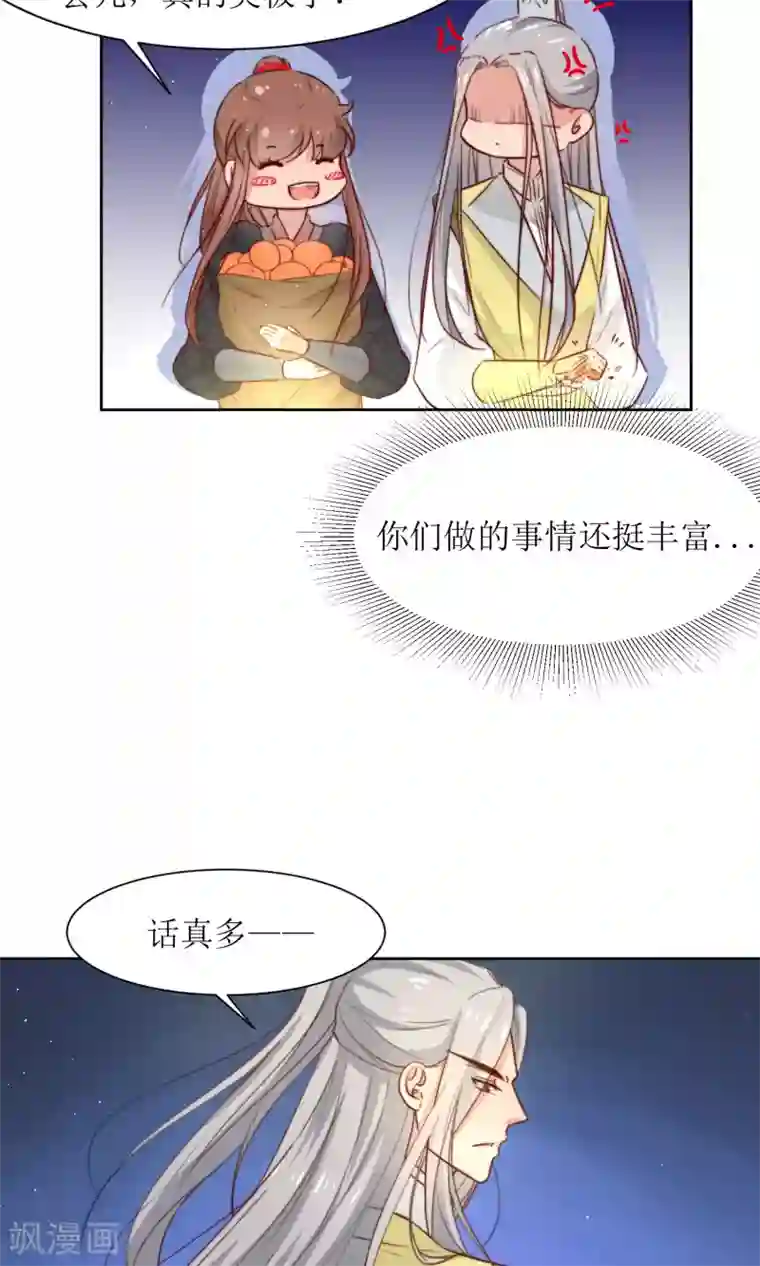 花美男护卫队第33话 和王爷结盟了