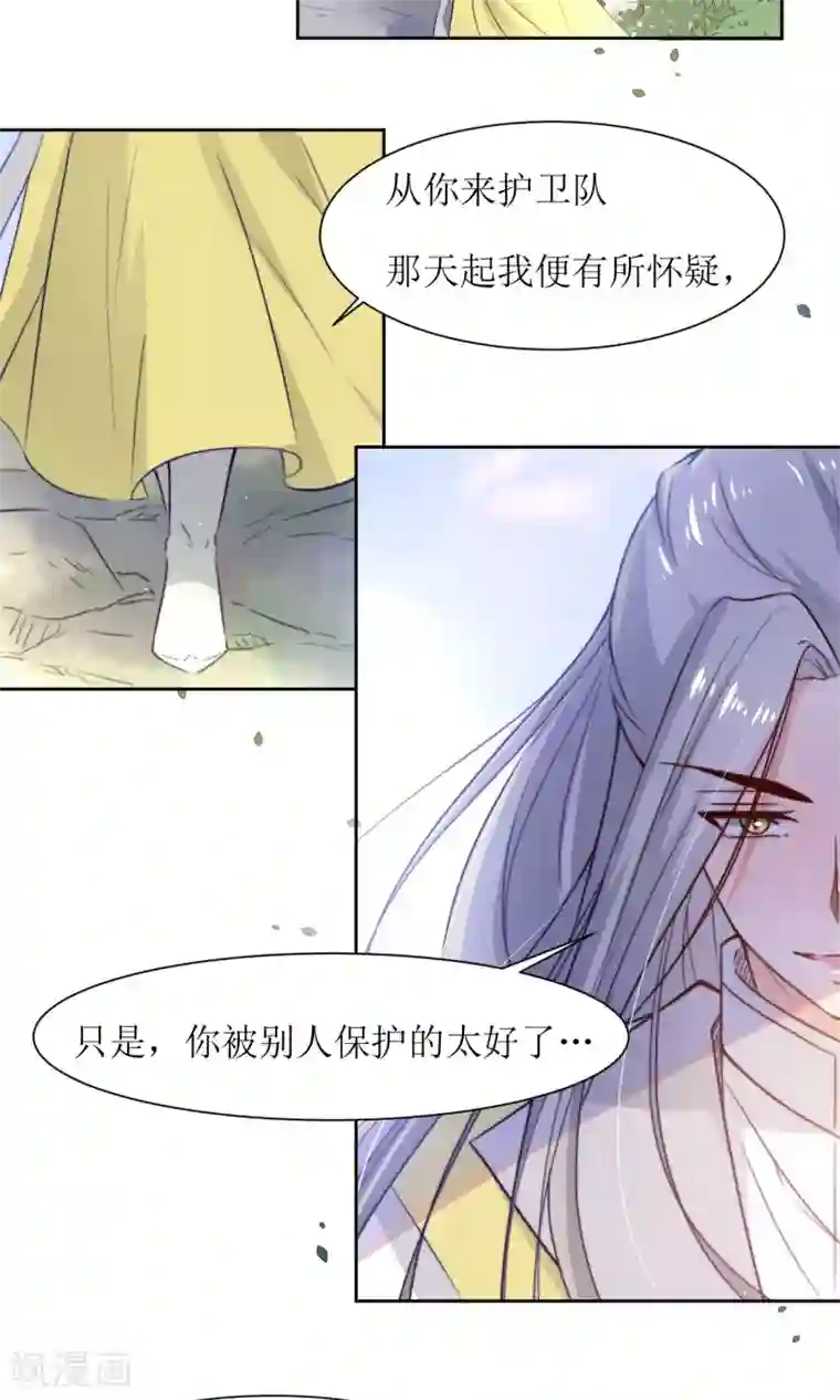 花美男护卫队第33话 和王爷结盟了