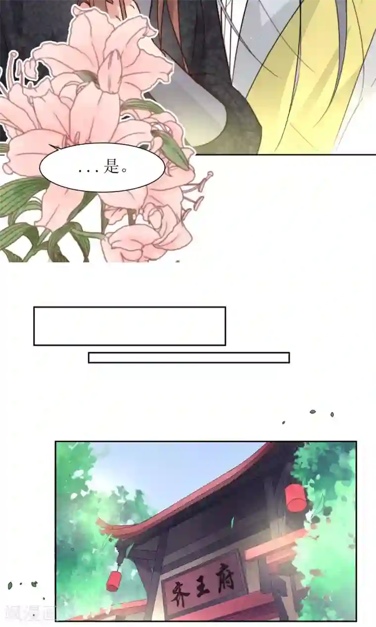 花美男护卫队第33话 和王爷结盟了