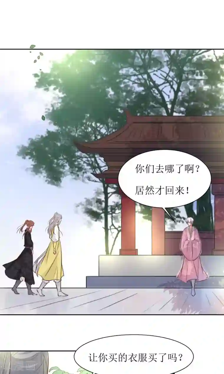 花美男护卫队第33话 和王爷结盟了