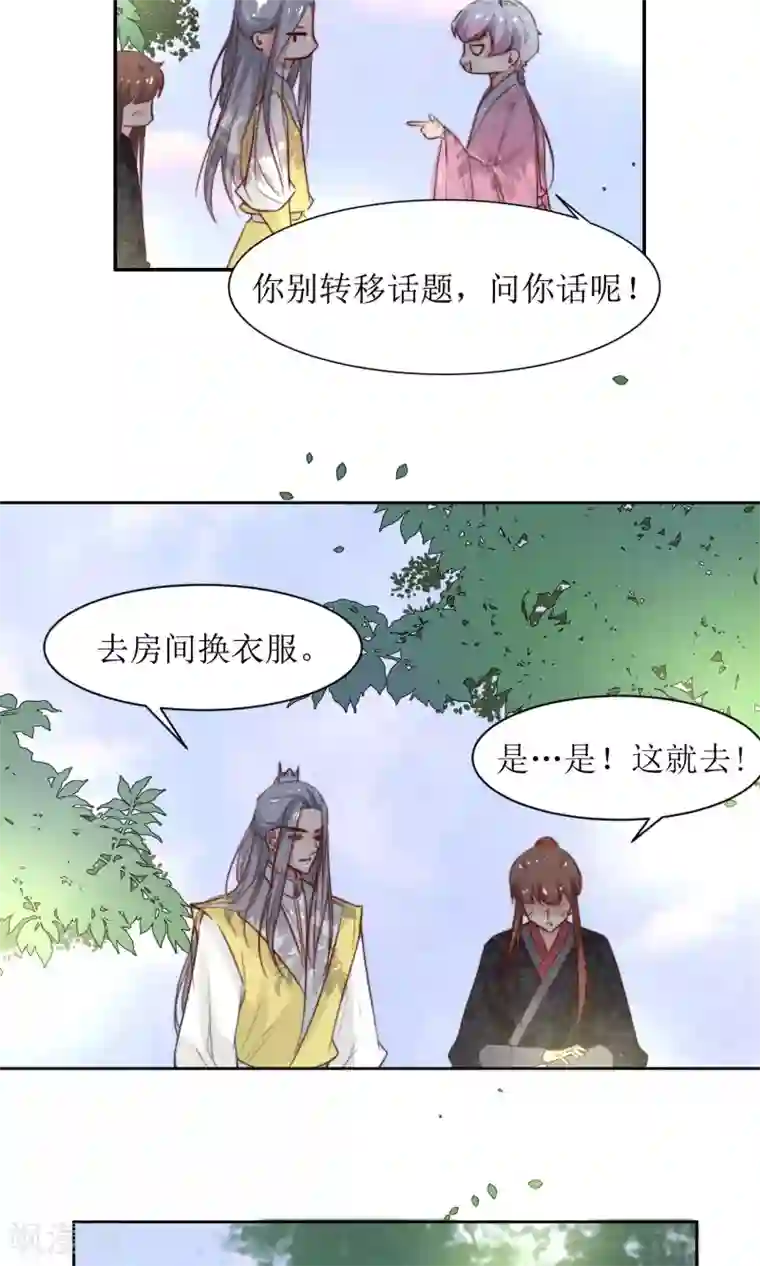 花美男护卫队第33话 和王爷结盟了