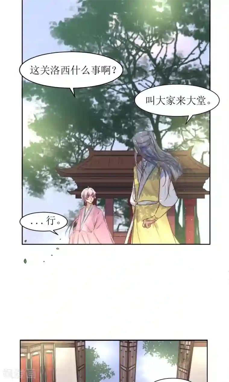 花美男护卫队第33话 和王爷结盟了