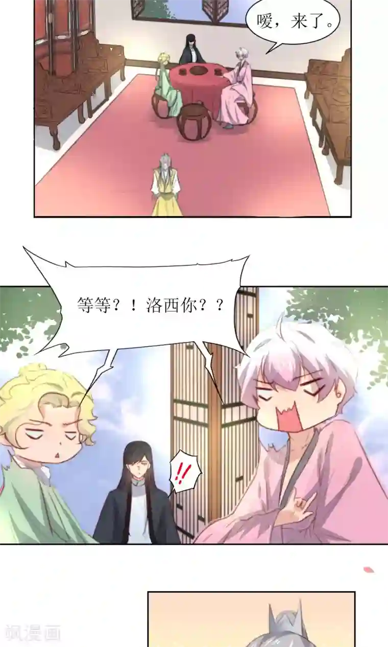 花美男护卫队第33话 和王爷结盟了