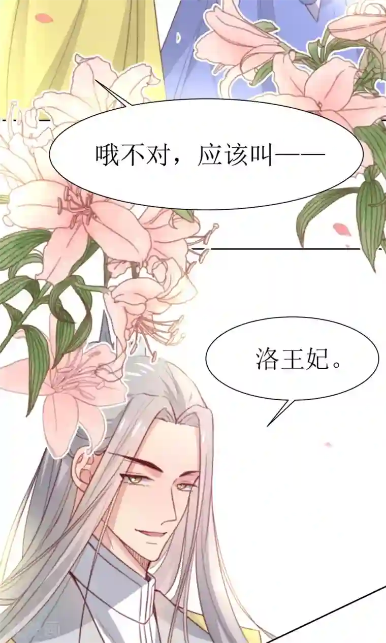 花美男护卫队第33话 和王爷结盟了