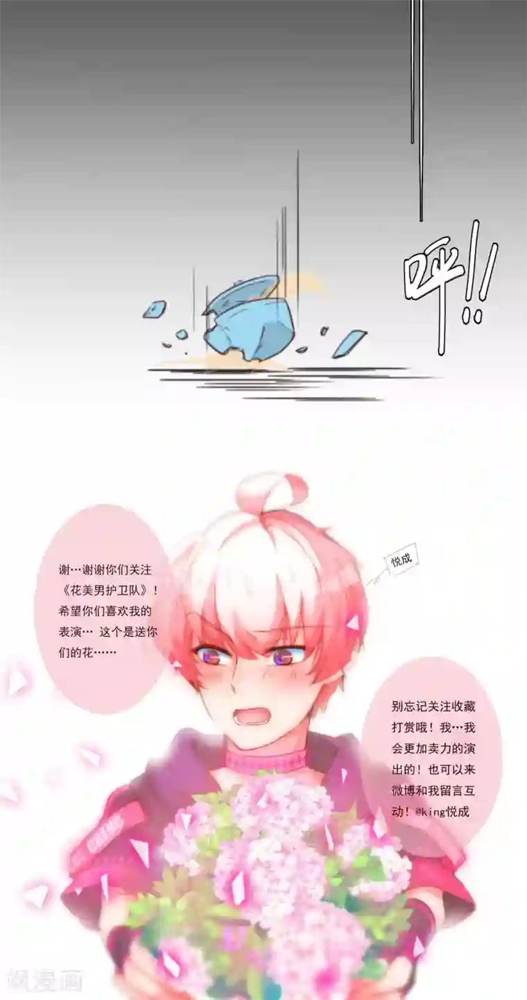 花美男护卫队第33话 和王爷结盟了