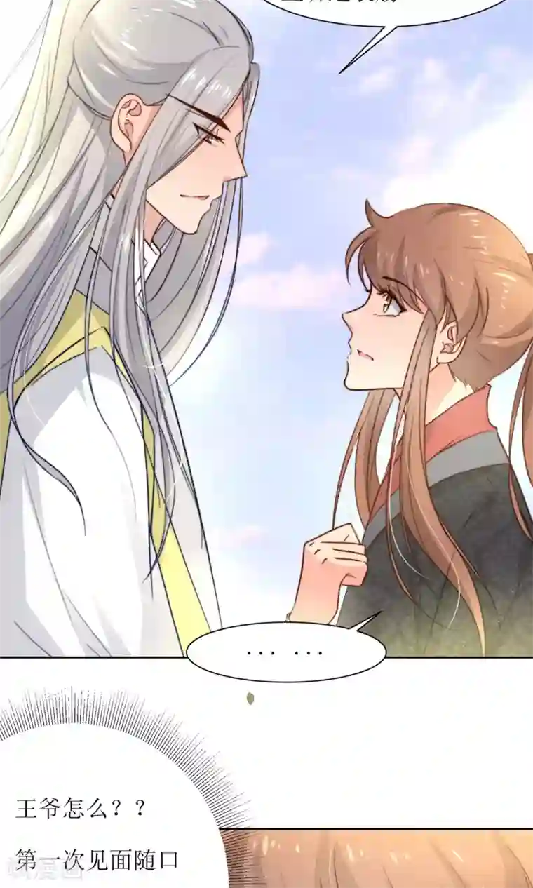 花美男护卫队第33话 和王爷结盟了