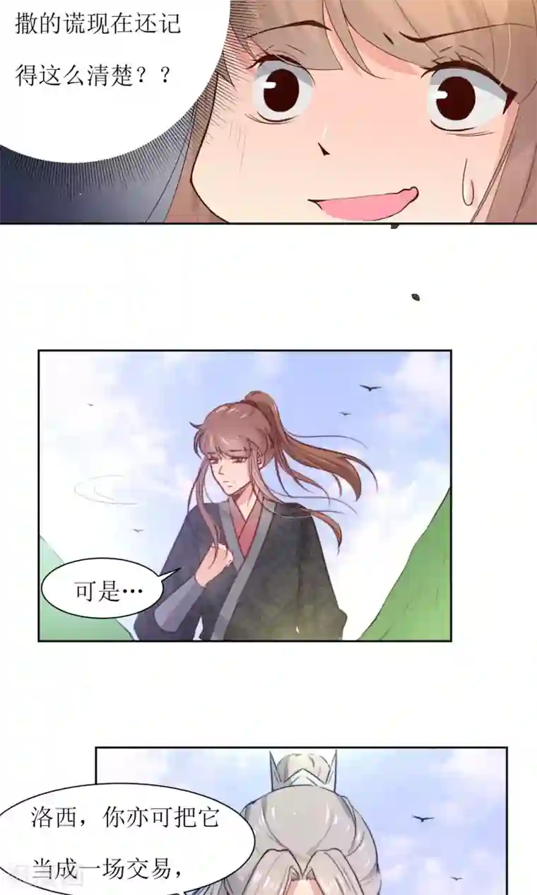 花美男护卫队第33话 和王爷结盟了