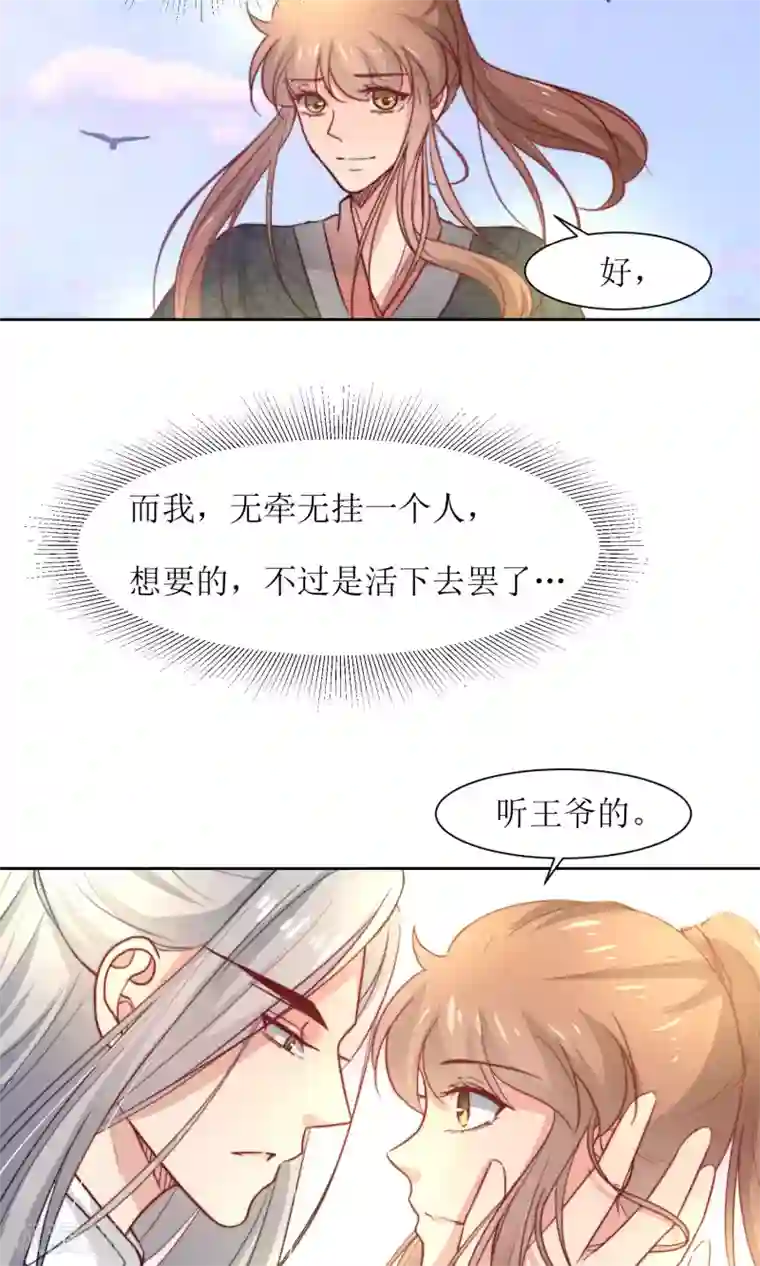 花美男护卫队第33话 和王爷结盟了