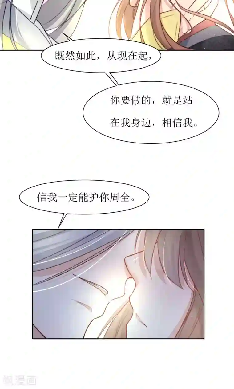 花美男护卫队第33话 和王爷结盟了