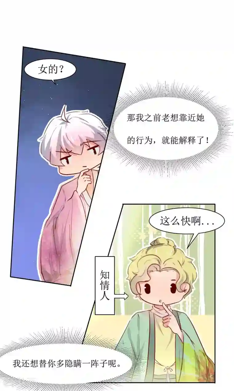 花美男护卫队第34话 身份败露