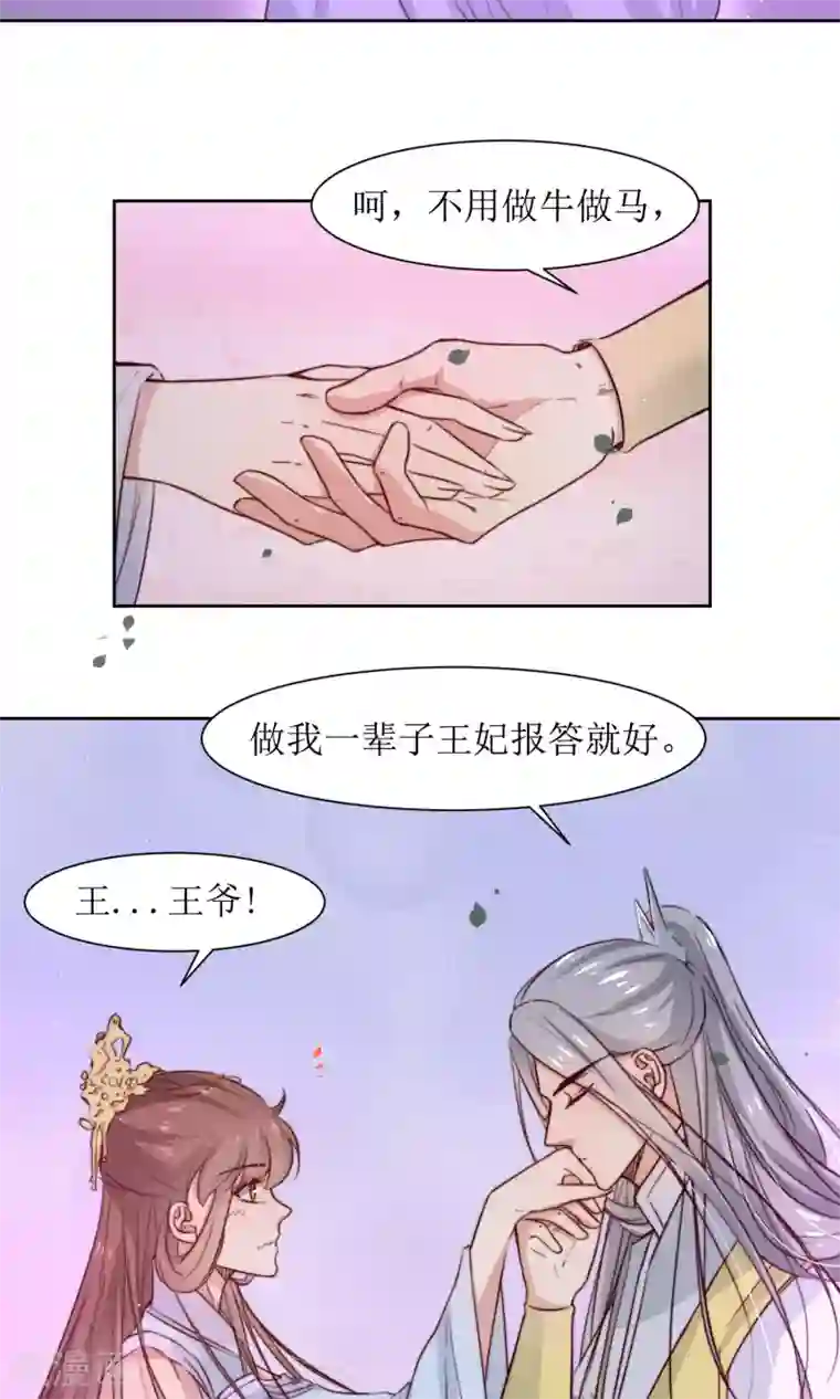 花美男护卫队第34话 身份败露