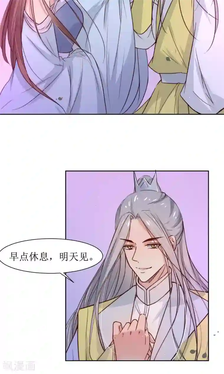 花美男护卫队第34话 身份败露