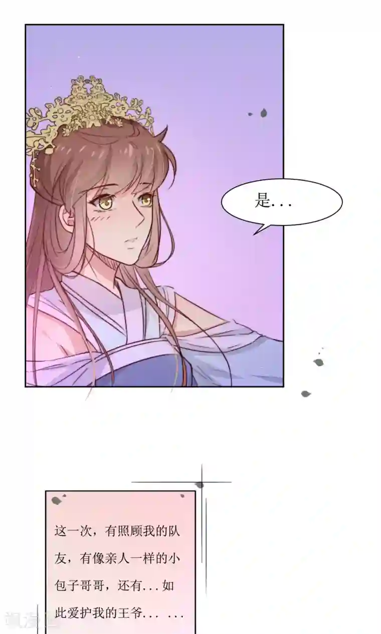 花美男护卫队第34话 身份败露