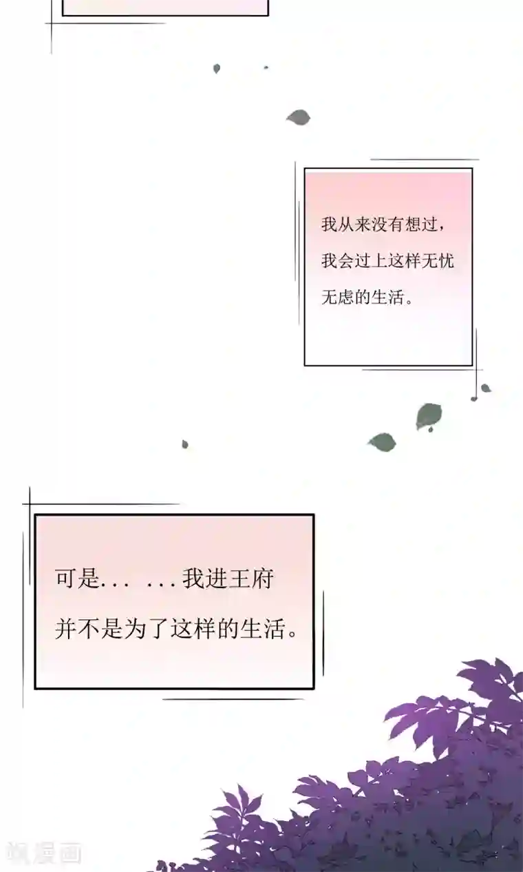 花美男护卫队第34话 身份败露