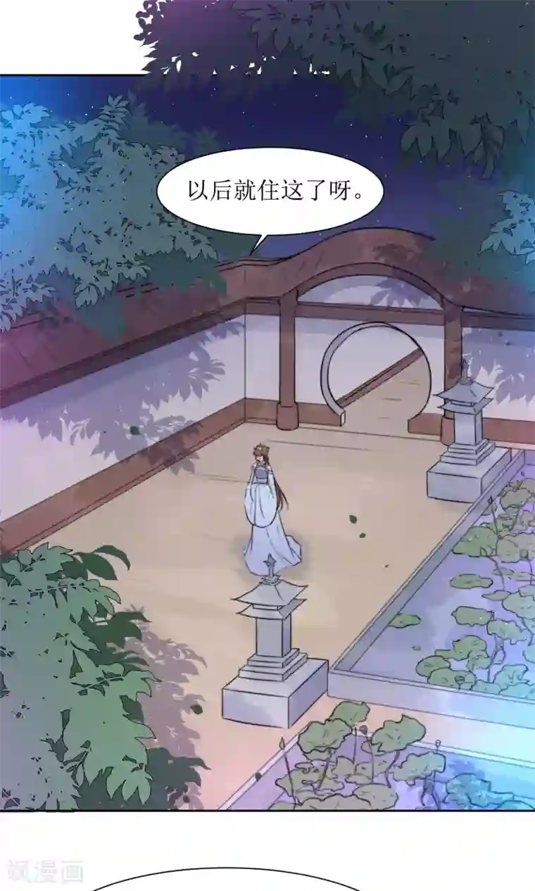 花美男护卫队第34话 身份败露