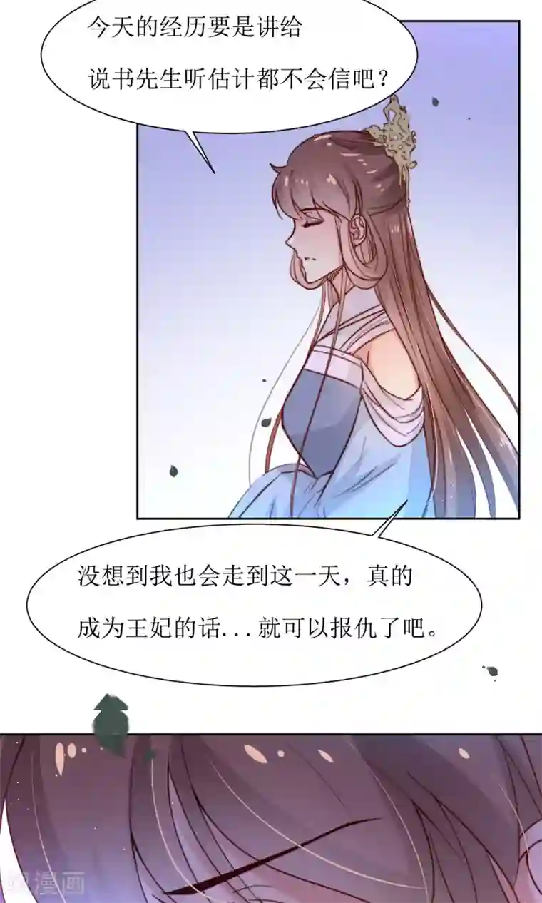 花美男护卫队第34话 身份败露