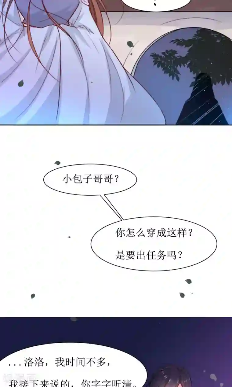 花美男护卫队第34话 身份败露